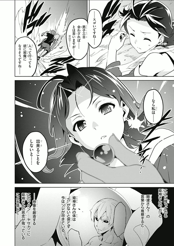 Maken-Ki! Chapter 57 10ページ