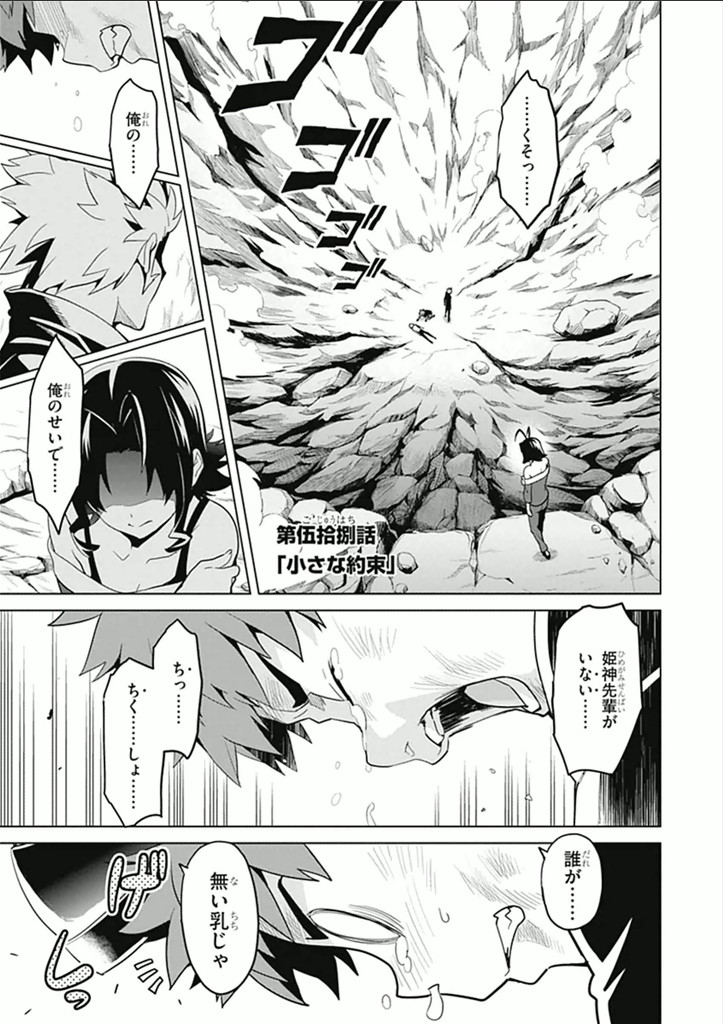 Maken-Ki! Chapter 58 1ページ