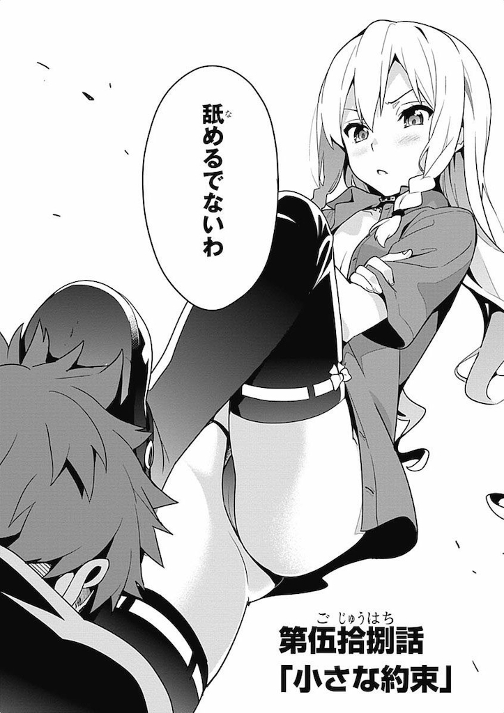 Maken-Ki! Chapter 58 2ページ