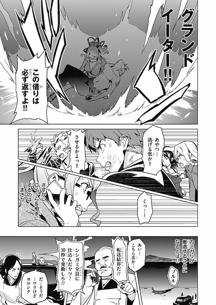 Maken-Ki! Chapter 58 11ページ