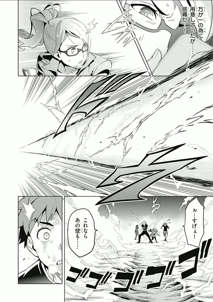 Maken-Ki! Chapter 58 12ページ