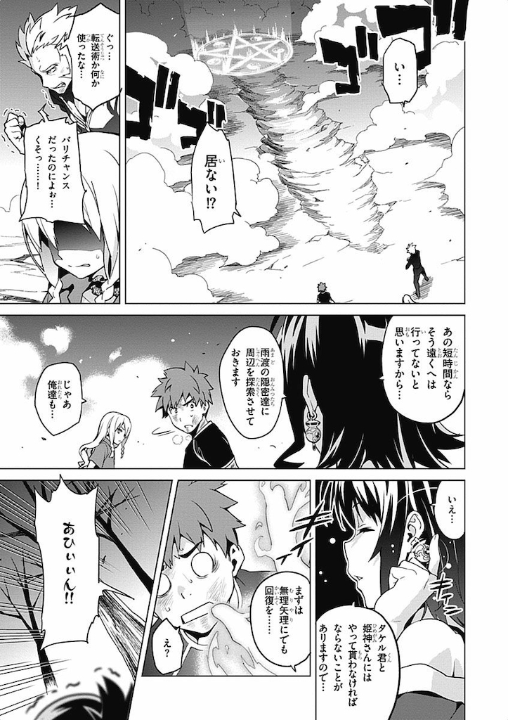 Maken-Ki! Chapter 58 13ページ