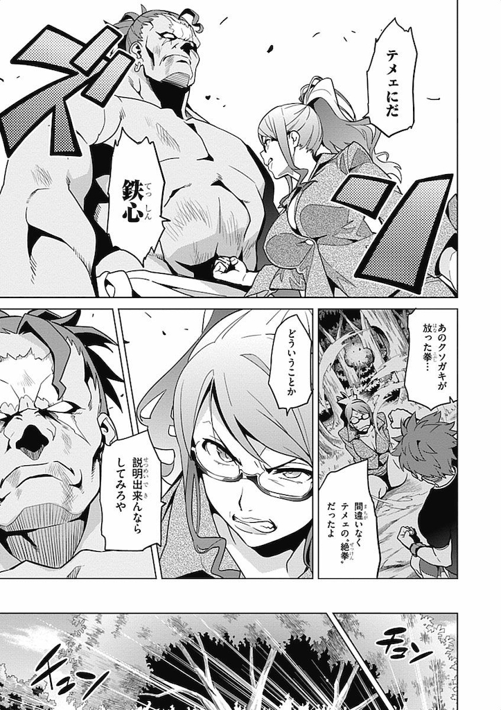 Maken-Ki! Chapter 58 15ページ
