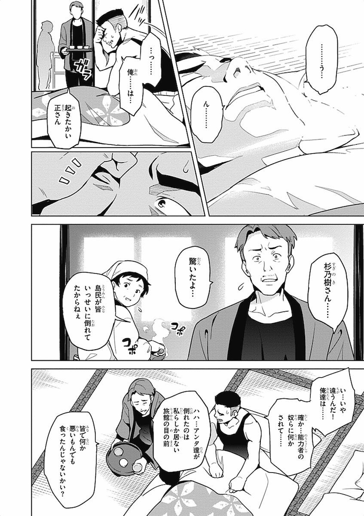 Maken-Ki! Chapter 58 16ページ