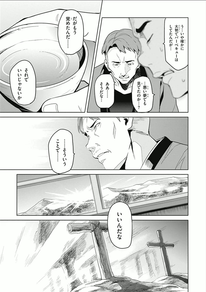 Maken-Ki! Chapter 58 17ページ