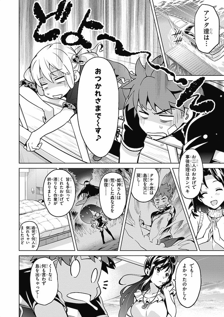 Maken-Ki! Chapter 58 18ページ