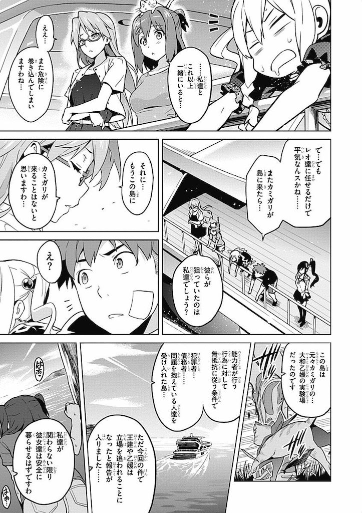 Maken-Ki! Chapter 58 19ページ