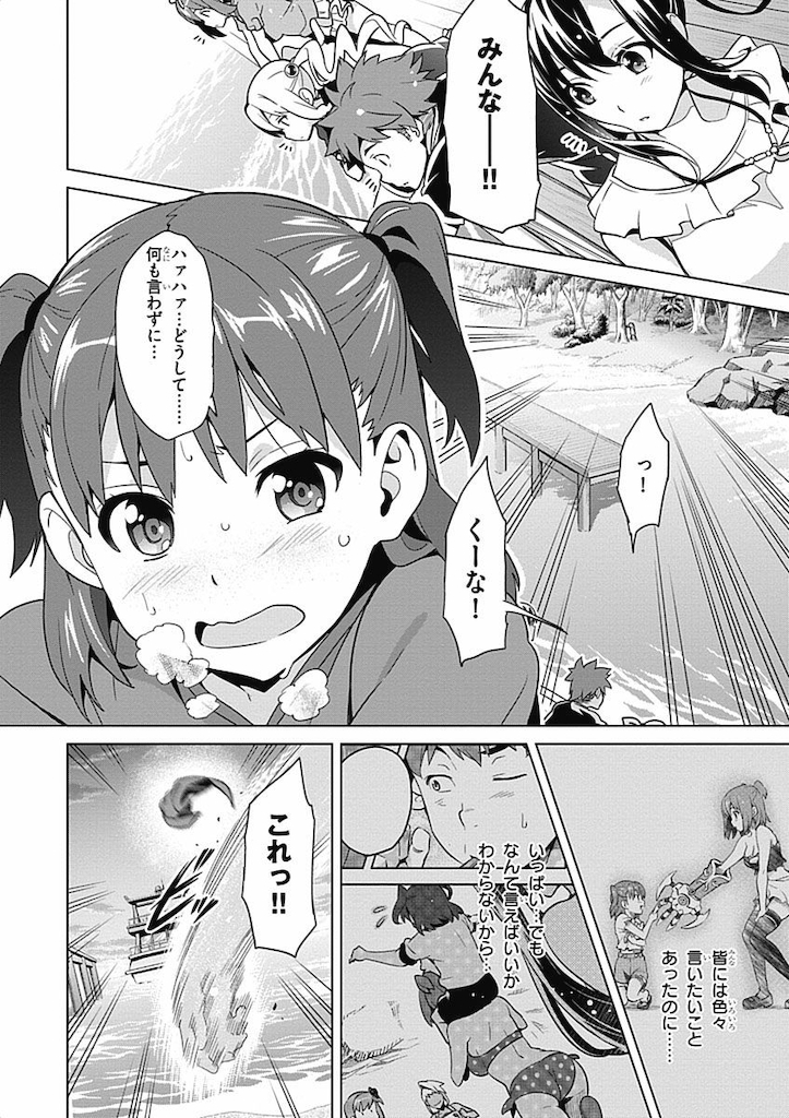 Maken-Ki! Chapter 58 20ページ