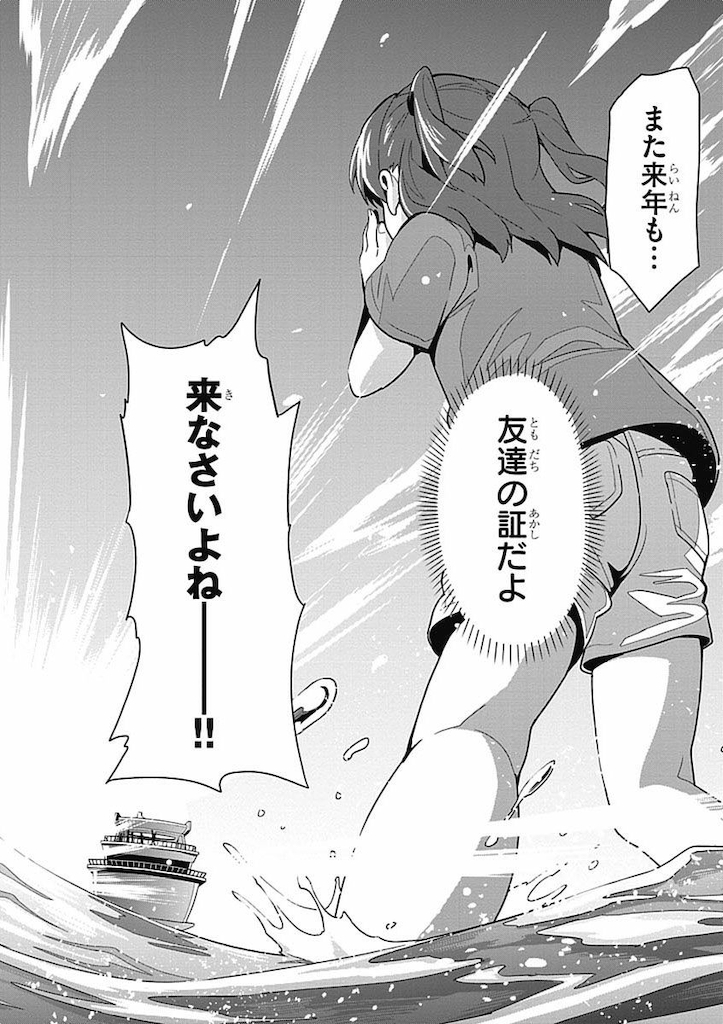 Maken-Ki! Chapter 58 22ページ