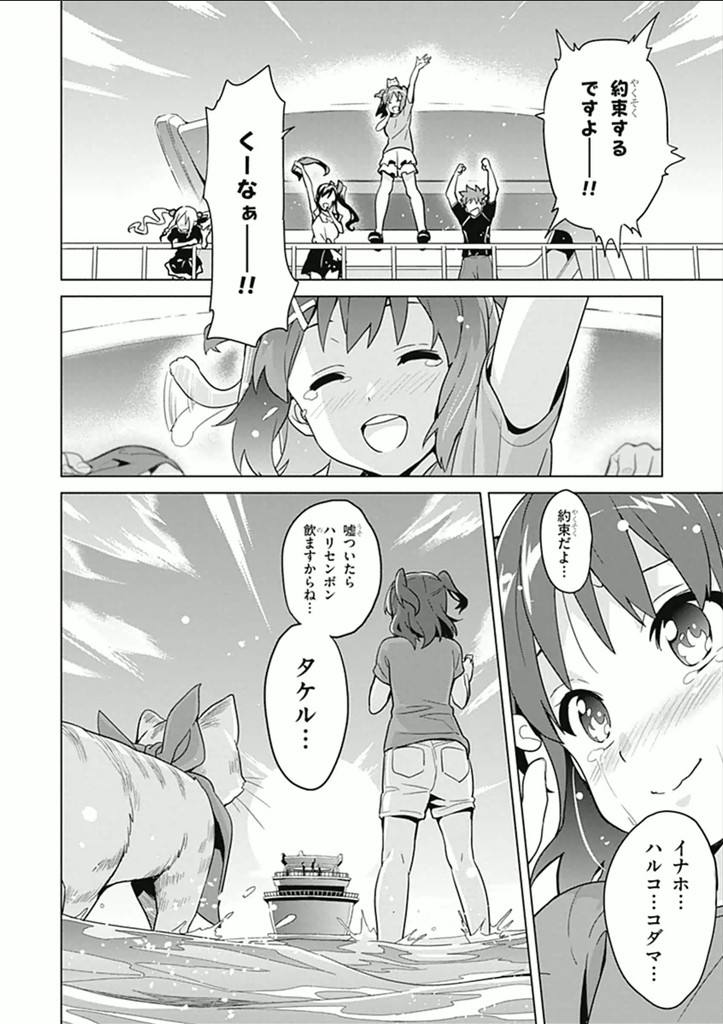 Maken-Ki! Chapter 58 24ページ