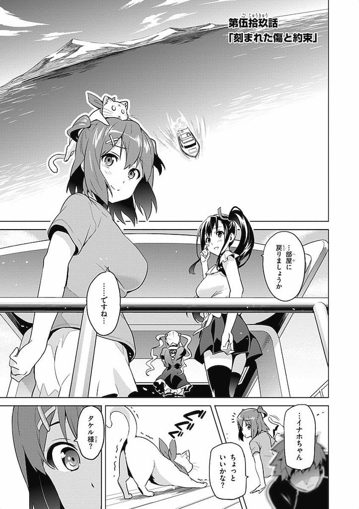 Maken-Ki! Chapter 58 25ページ