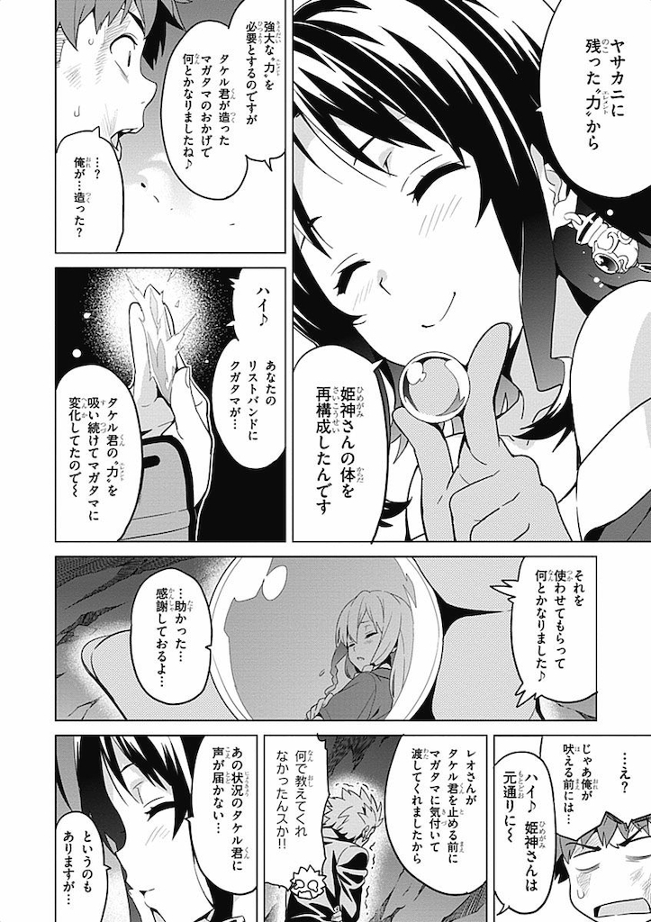 Maken-Ki! Chapter 58 6ページ