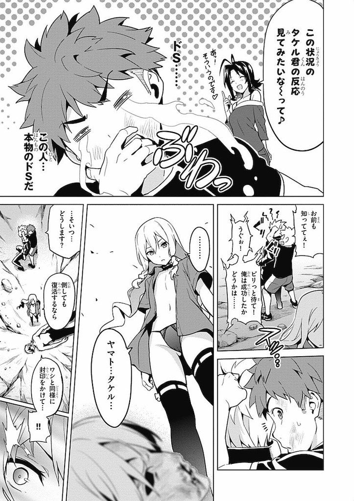 Maken-Ki! Chapter 58 7ページ