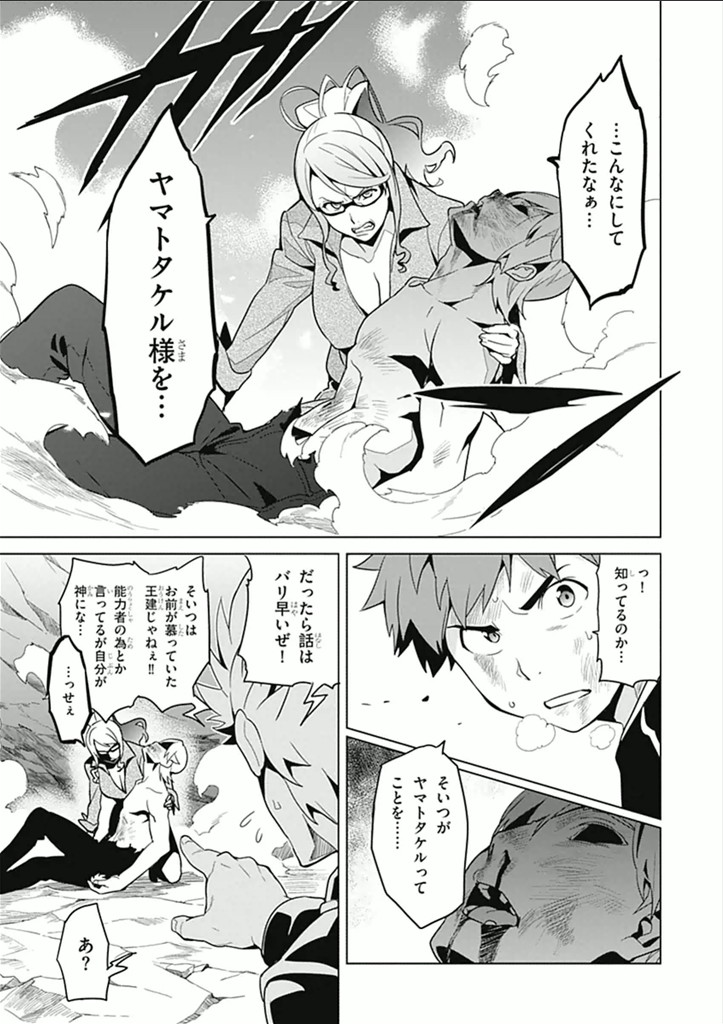 Maken-Ki! Chapter 58 9ページ
