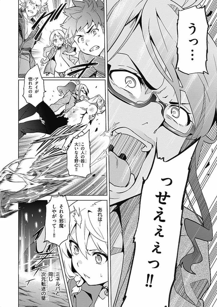 Maken-Ki! Chapter 58 10ページ