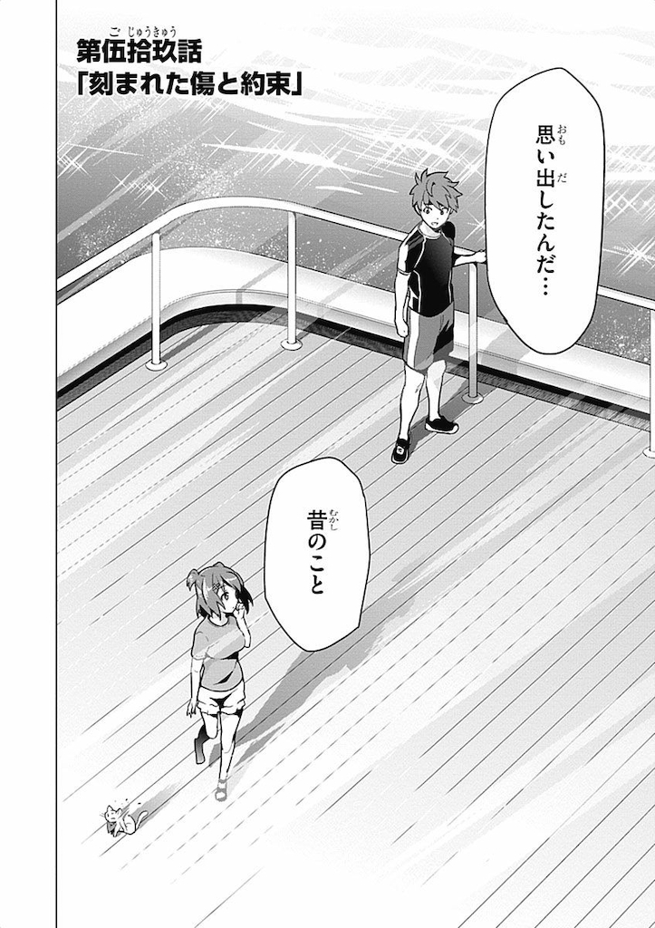 Maken-Ki! Chapter 59 1ページ
