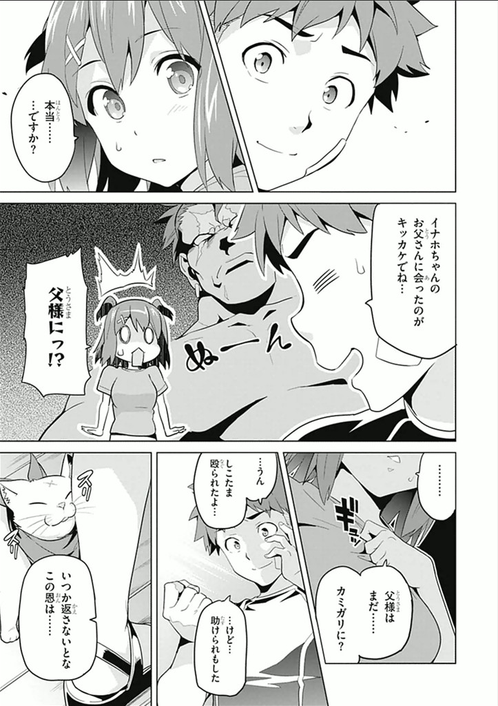 Maken-Ki! Chapter 59 2ページ