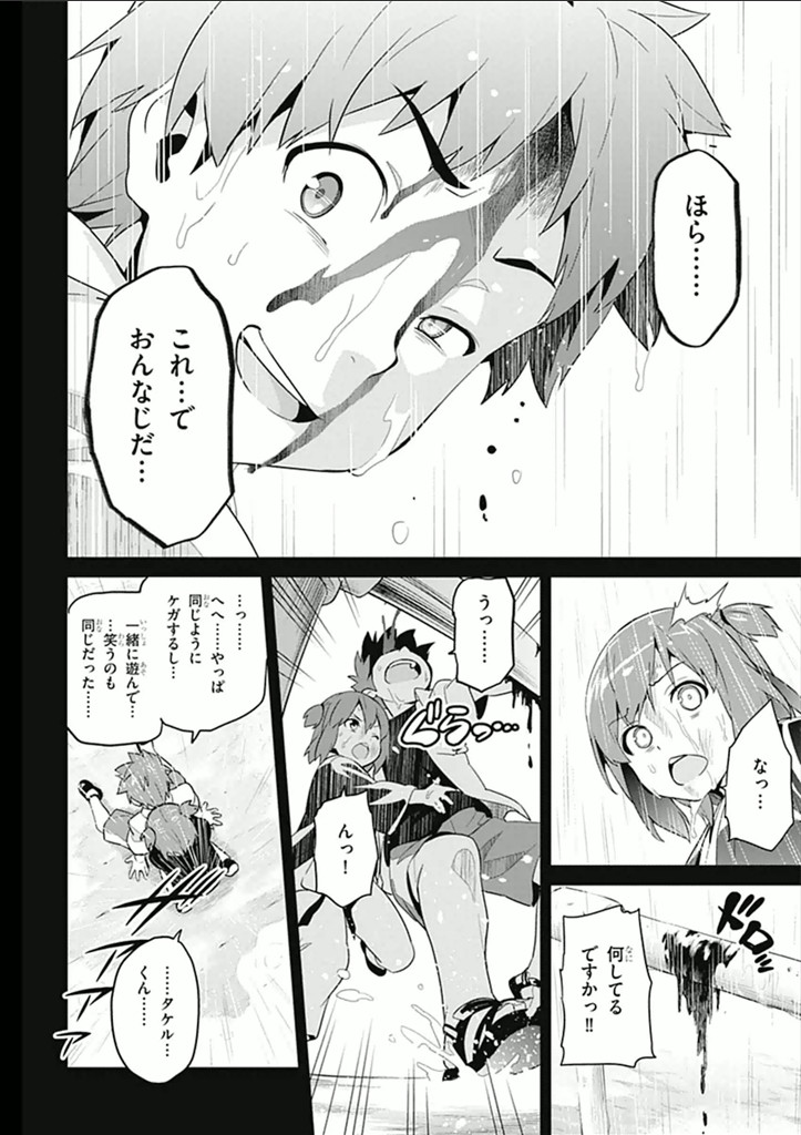 Maken-Ki! Chapter 59 11ページ