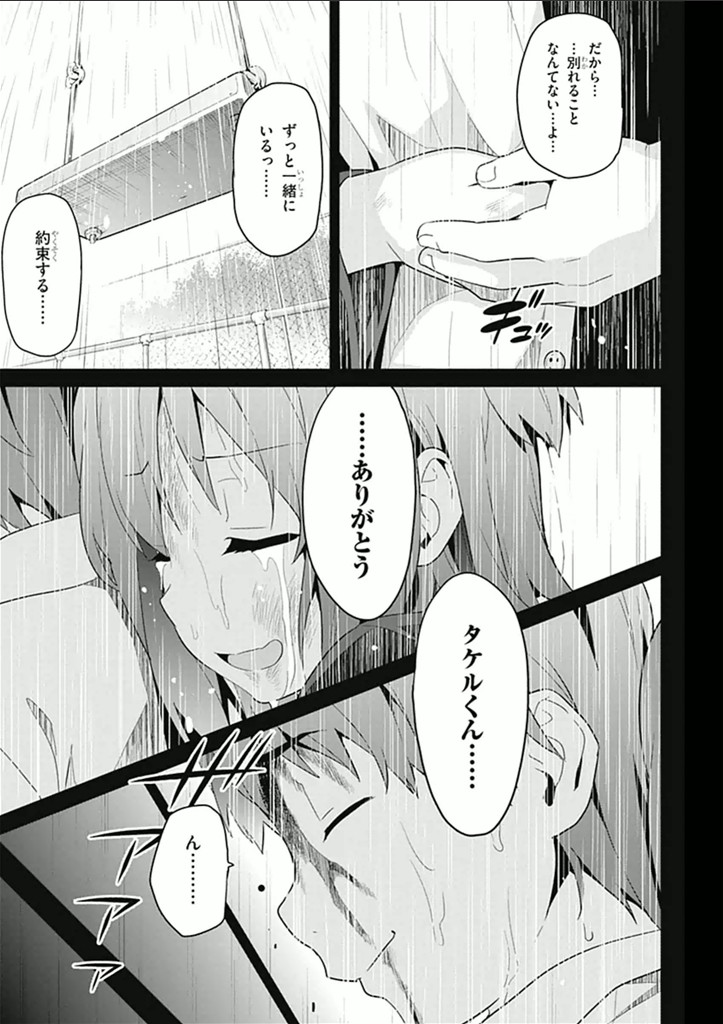 Maken-Ki! Chapter 59 12ページ