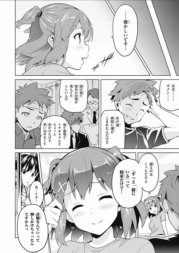 Maken-Ki! Chapter 59 13ページ