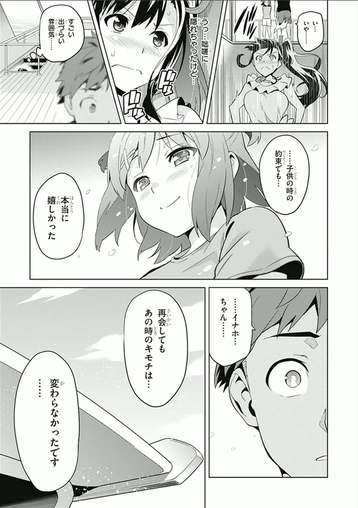 Maken-Ki! Chapter 59 14ページ