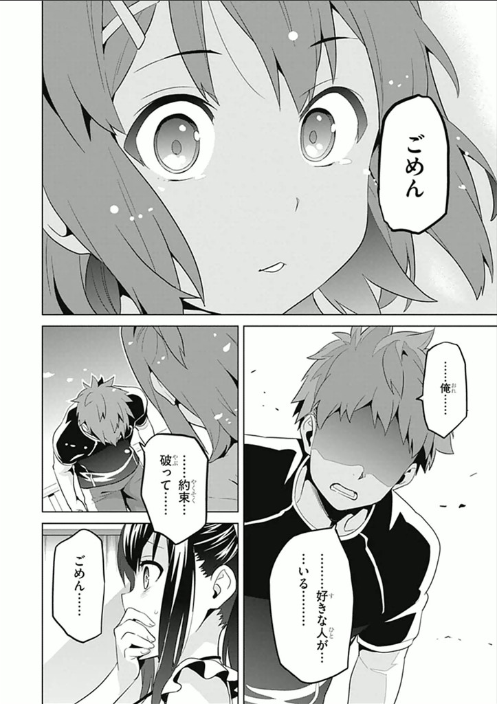 Maken-Ki! Chapter 59 17ページ