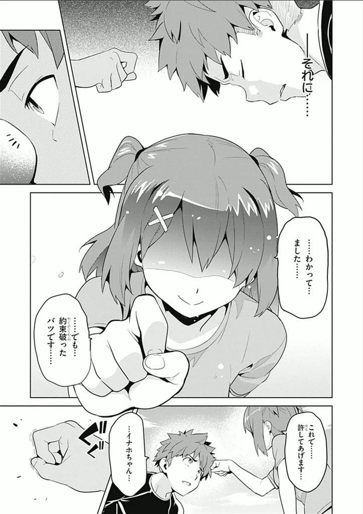 Maken-Ki! Chapter 59 18ページ