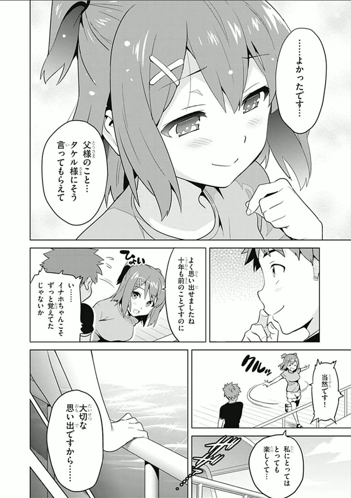 Maken-Ki! Chapter 59 3ページ