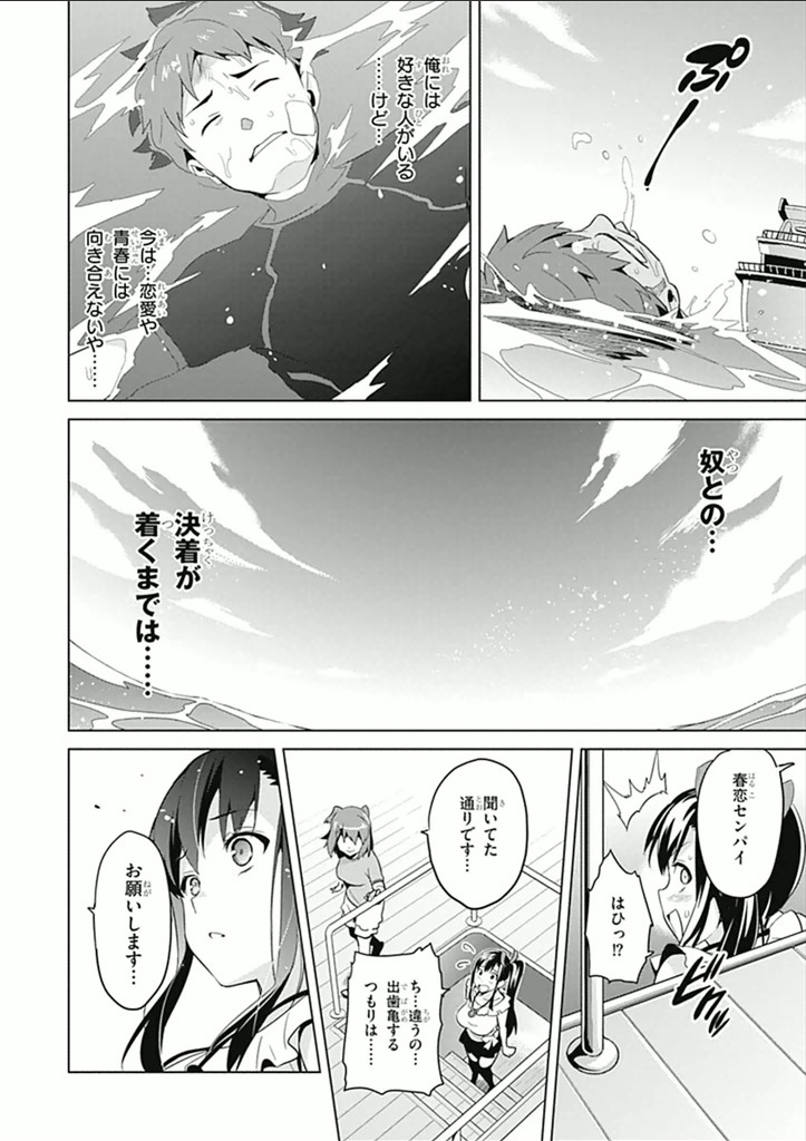 Maken-Ki! Chapter 59 21ページ