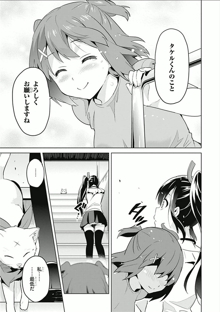 Maken-Ki! Chapter 59 22ページ