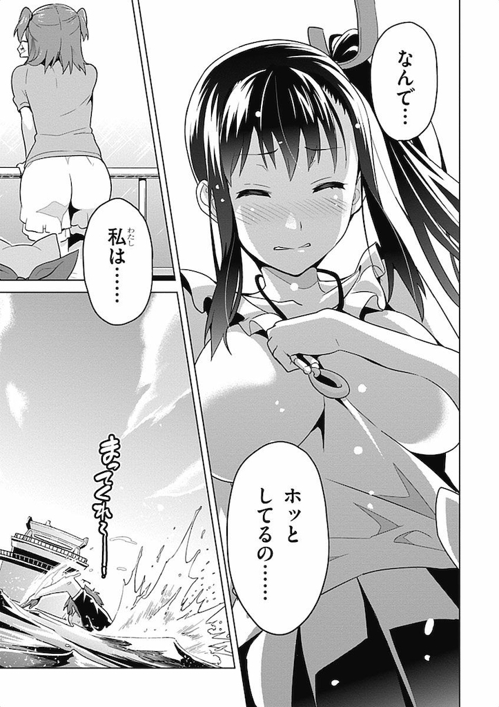 Maken-Ki! Chapter 59 23ページ