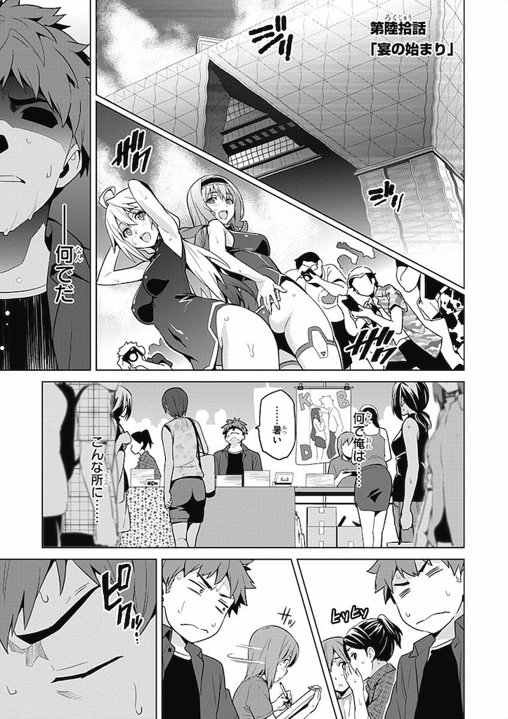 Maken-Ki! Chapter 59 24ページ
