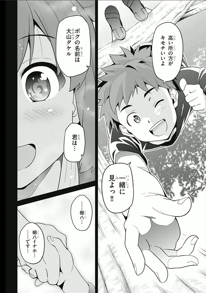 Maken-Ki! Chapter 59 5ページ