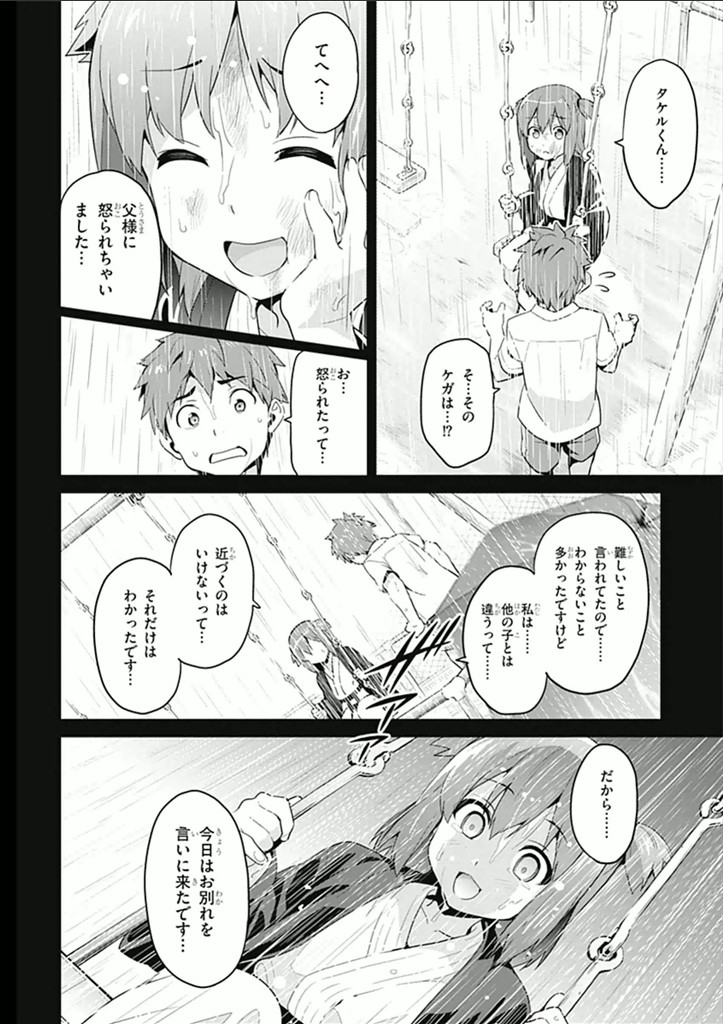 Maken-Ki! Chapter 59 9ページ