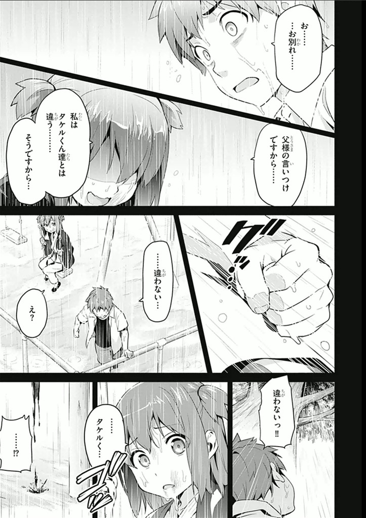 Maken-Ki! Chapter 59 10ページ