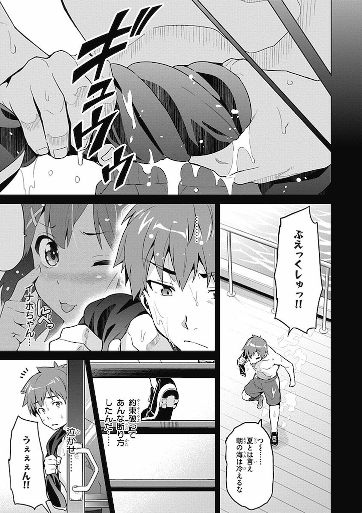 Maken-Ki! Chapter 60 2ページ