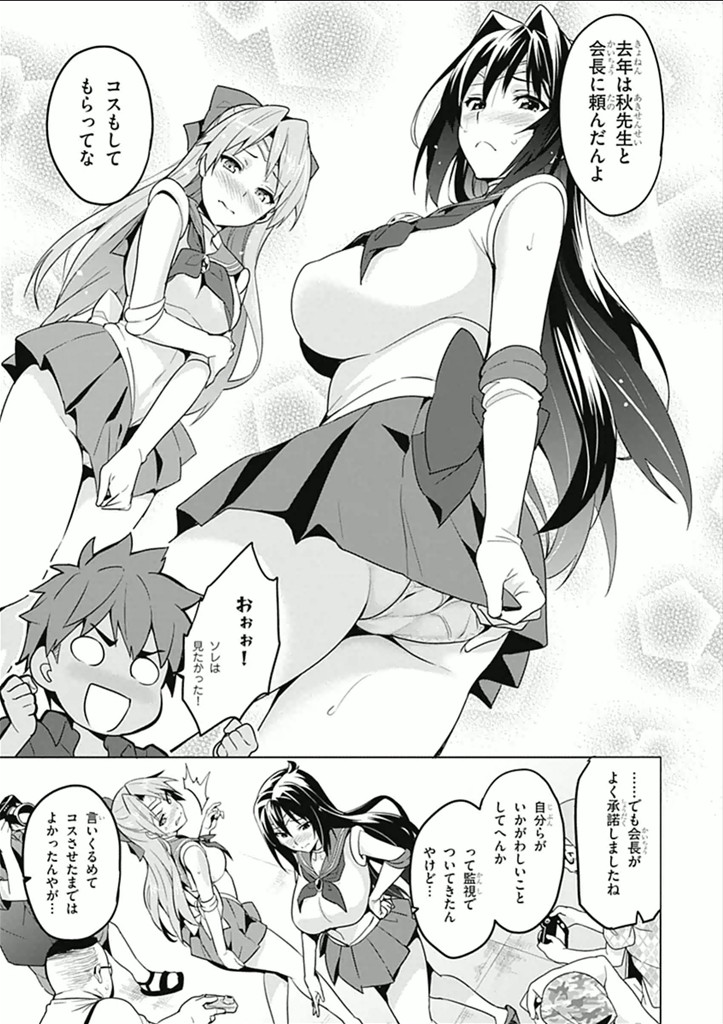 Maken-Ki! Chapter 60 12ページ