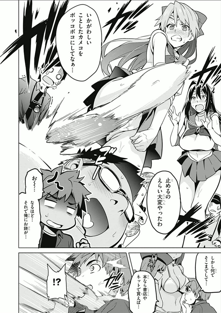 Maken-Ki! Chapter 60 13ページ