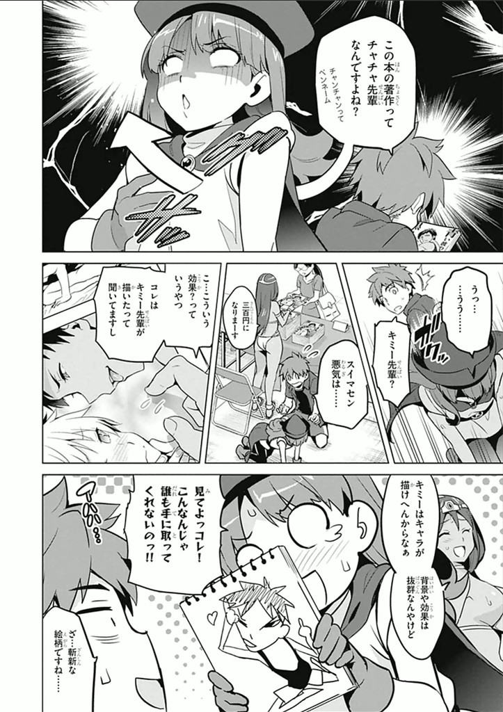 Maken-Ki! Chapter 60 15ページ