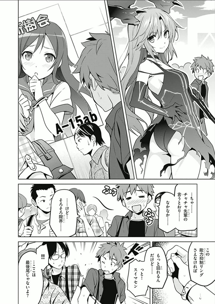 Maken-Ki! Chapter 60 17ページ