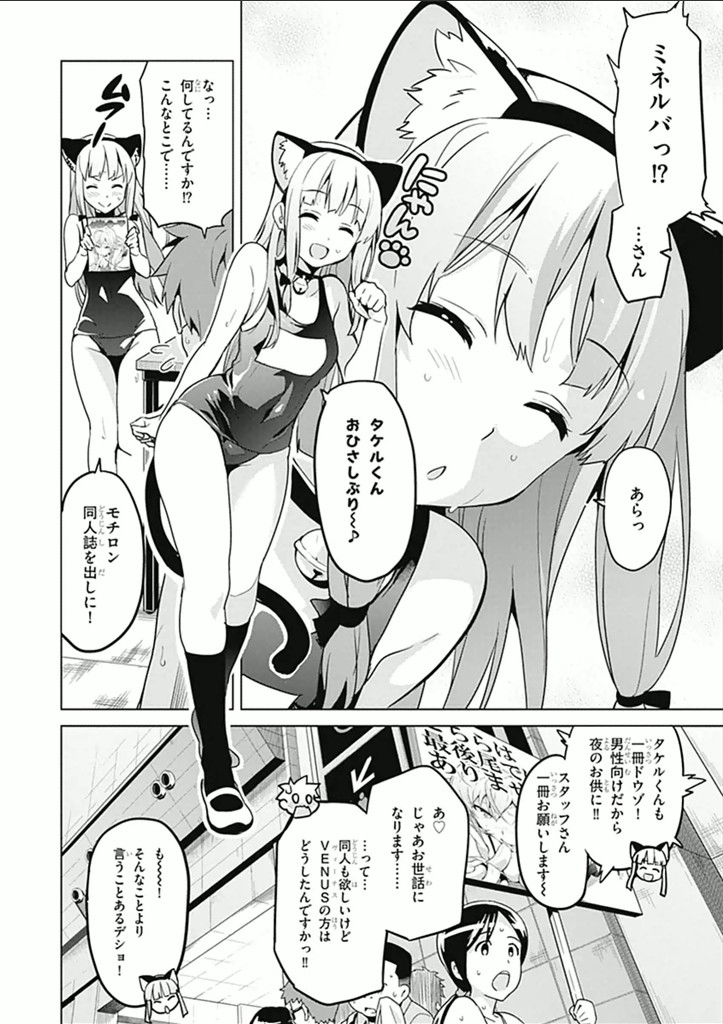 Maken-Ki! Chapter 60 19ページ