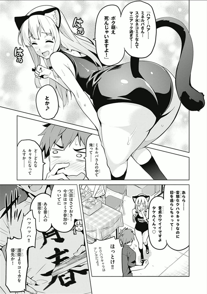 Maken-Ki! Chapter 60 20ページ