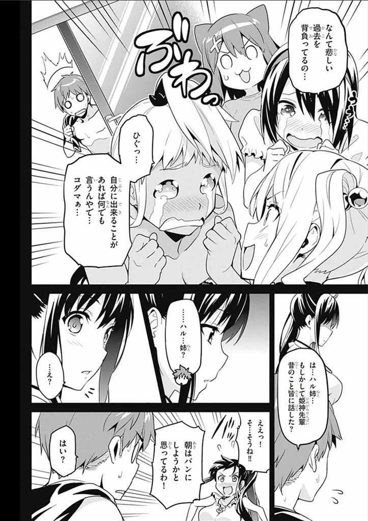 Maken-Ki! Chapter 60 3ページ
