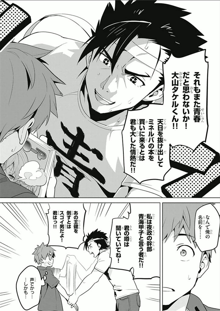 Maken-Ki! Chapter 60 21ページ