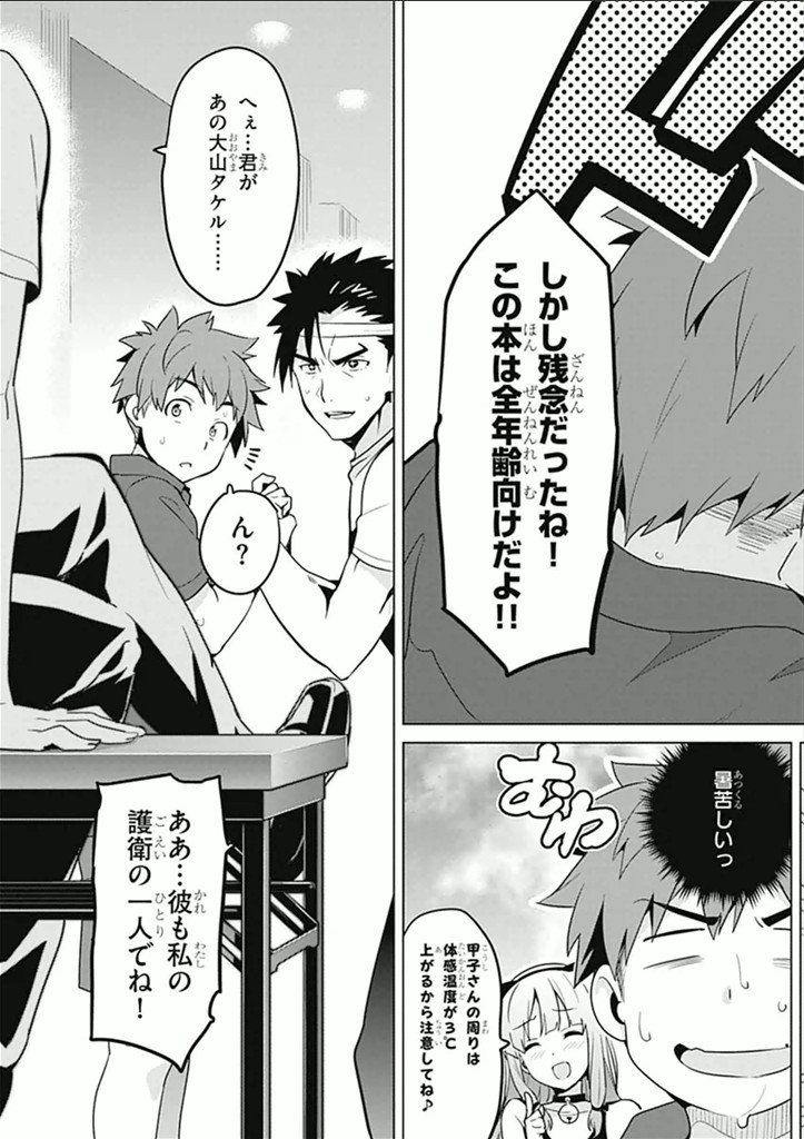 Maken-Ki! Chapter 60 22ページ