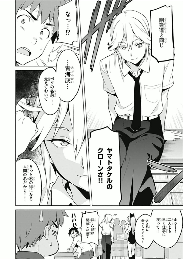 Maken-Ki! Chapter 60 23ページ