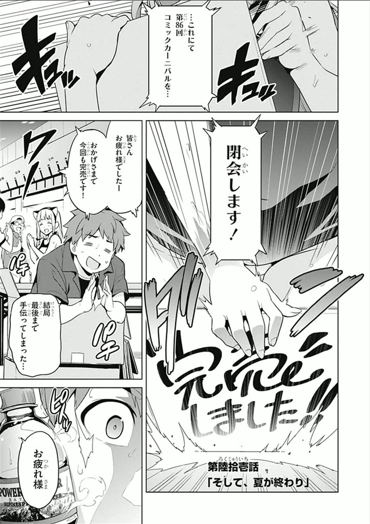 Maken-Ki! Chapter 60 24ページ