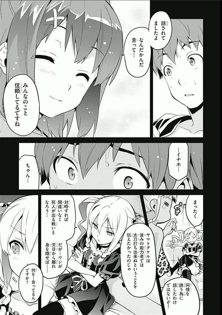 Maken-Ki! Chapter 60 4ページ