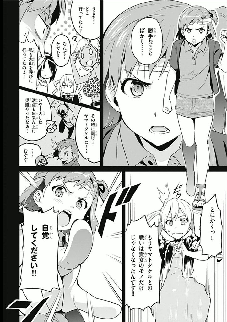 Maken-Ki! Chapter 60 5ページ