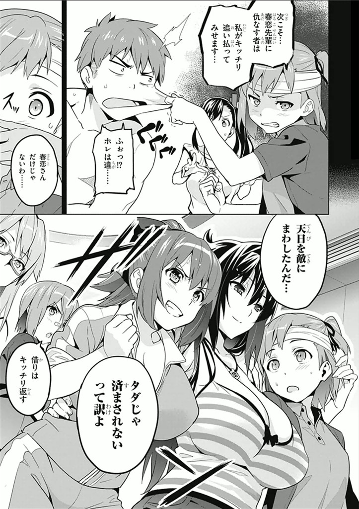Maken-Ki! Chapter 60 6ページ